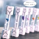 砂時計タイマー 時間:3分 子供 学生 タイマー砂時計 卓上装飾 室内装飾品 おもちゃ 置物 癒し 時間管理 グッズ かわいい笑顔 砂時計タイマー 2個 3個 ...