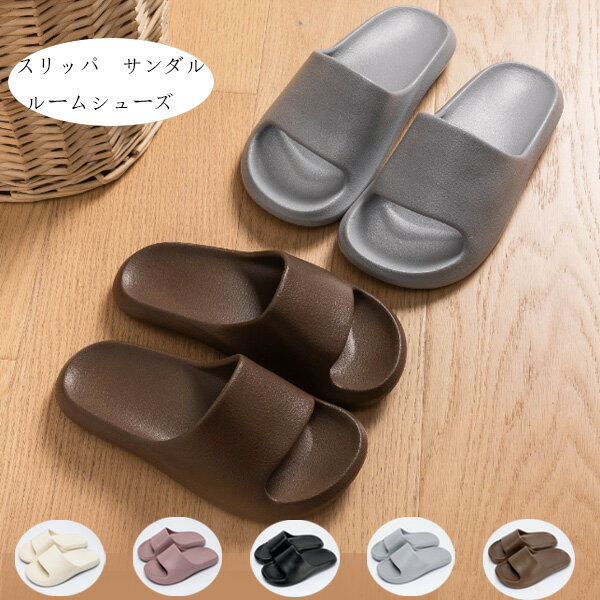 送料無料 ルームシューズ レディース メンズ スリッパ サンダル 痛くない 室内 屋内履き 部屋履き スリ..