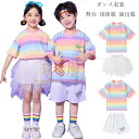 キッズダンス セットアップ 舞台 団体服 演出服 子供服 女の子(Tシャツ+スカート) 男の子(Tシャツ+パンツ) ダンス衣装 チアガール 写真撮影 かわいい ...