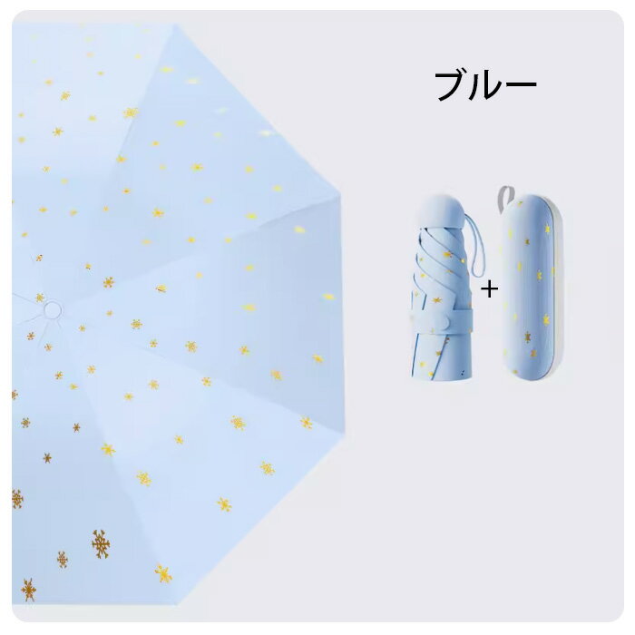 送料無料 折りたたみ傘 軽量タイプ 雨傘 晴雨兼用 uvカット 紫外線対策 手動傘 雪柄 折り畳み傘 日焼け対策 高撥水 レディース メンズ おりたたみ傘 アウトドア 105CM直径 折りたたみ傘 8本骨 カプセルケース収納付き オフホワイト ピンク ブルー パープル グリーン ブラック