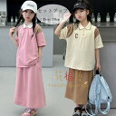 子供服 女の子 夏服 スカートセット ピンク ページュ おしゃれ 2点セット キッズ 半袖 ラペル Tシャツ+スカート 上下セット 通学着 夏着 姉妹 双子 プ...