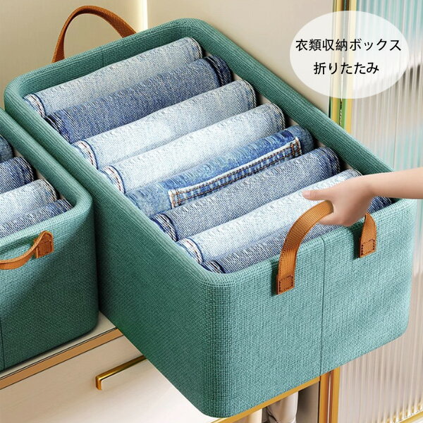 収納ボックス 布 折りたたみ ストレージボックス 47*28*20cm 衣類収納 衣類収納ボックス インクグリーン 防水防汚 小物 おもちゃ箱 衣類ケース おしゃれ 衣類収納袋 スタック可能 収納ケース コンパクト 収納袋 収納BOX 洋服 本 雑誌 収納 衣替 CD DVD 押し入れ収納