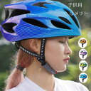 ジュニア自転車用ヘルメット 学生 サイズ52〜58cm 9歳から15歳 子供用自転車ヘルメット オレンジ パープル グリーン ブルー ローラースケート スケート...