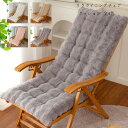 【6%OFFクーポン】リクライニングチェア クッション モコモコ 温かい いすざぶとん ページュ グレー オレンジ イエロー 冬物 冬用 リクライニングチェア 座布団 新築祝 贈り物 引っ越し祝い 内祝い お歳暮 お中元 リクライニングチェア クッション おしゃれ 送料無料(3)