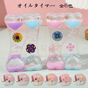 タイマー 砂時計 かわいい 液体オイル オイル砂時計 卓上装飾 室内装飾品 立体感 おもちゃ タイマー 砂時計 置物 装飾品 癒し 大人 子供 書斎 オフィス ...