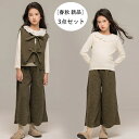 子供服 女の子 セットアップ レジャー 暖かい 3点セット キッズ 上下セット 長袖Tシャツ+ベスト+ワイドパンツ ガールズ 春服 秋服 冬服 ファッション 新...
