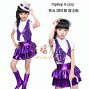キッズダンス衣装 セットアップ 女の子 チアガール ダンス衣装 スパンコール キラキラ ジャズダンス 衣装 ガールズ シャツ+ベスト+スカート+靴カバー 4点セット 半袖 上下セット ダンス 衣装 ヒップホップ 子供 キッズ チアガール チアダンス 紫 パープル 110-160 ハロウィン