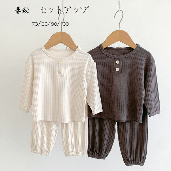 ベビー服 春秋 セットアップ キッズ 上下セット 2点セット 女の子 男の子 セット ルームウェア 運動着 ..