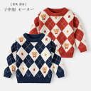 男の子 セーター 新品 春 秋 冬 セーター ネイビー レッド かわいい クマ柄 チェック柄セーター ジュニア服 セーター 普段着 通園着 通学着 兄弟 双子 長袖 丸首 セーター 暖かい かっこいい ベビー服 幼児 男の子 セーター 90 100 110 120 130