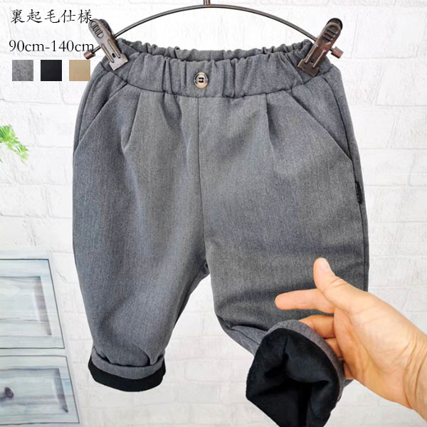 原産国:中国 素 材:綿80% 色：グレー ブラック ページュ サイズ: 7【 90】ズボンの丈/49cm ウエスト/40cm 参考身長:75-85cm 9【100】ズボンの丈/53cm ウエスト/42cm 参考身長:85-95cm 11【110】ズボンの丈/57cm ウエスト/44cm 参考身長:95-105cm 13【120】ズボンの丈/61cm ウエスト/46cm 参考身長:105-115cm 15【130】ズボンの丈/65cm ウエスト/48cm 参考身長:115-125cm 17【140】ズボンの丈/69cm ウエスト/50cm 参考身長:125-135cm 19【150】ズボンの丈/73cm ウエスト/52cm 参考身長:135-145cm ※注意： ※入荷時期により生地の色味、光沢感など若干違いが出る場合も御座いますが、不良品とは異なりますので、予めご了承頂けますようお願い致します。 ※PC環境・光の具合により、色や素材のイメージが写真と若干異なる場合がございます。 ※モデル・写真に使用されているアクセサリー・小物は別途記載が無い限り付属いたしません。 ※商品に不良があった場合は、商品到着から5日以内にご連絡いただければご返金・交換対応させて頂きます。