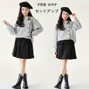 子供服 女の子 セットアップ 春秋 新作 誕生日 結婚式 呼ばれ 発表会 キッズ スカートセット グレーのスウェット+黒のスカート 2点セット 上下セット 通学...