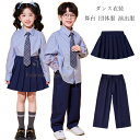 ダンス衣装 キッズ 団体服 演出服 女の子 プリーツスカート 運動会 応援団 小学校 クラス活動 男の子 長ズボン フォーマル 入学式 卒業式 発表会 七五三 ラムショー 公演服 チアダンス 普段着 舞台 ブラウン ダンスウエア ダンス服 110 120 130 140 150 160 170 180