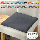 送料無料 角型 クッション メモリーコットンシート オフィスの長居に対応 38*38cm 43*43cm 48*48cm チェアパッド チェアマット 22色選べ...