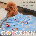 犬猫ペット用 毛布 保温 防寒 マット クッション 犬柄、大根柄、熊柄、牛柄 ペット用 毛布 ブランケット 犬猫用 マット 子犬 子猫 ペット 暖かい ふわふわ 防寒 布団 毛布 暖かい モコモコ サンゴフリース 洗える 犬小屋 猫用ベット 毛布 7色選べる 送料無料