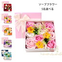 送料無料 ソープフラワー 母の日 花束 ソープフラワー お花 カーネーション バラ フラワーアレンジメント プレゼント シャンプーフラワー ボックス 枯れない ...