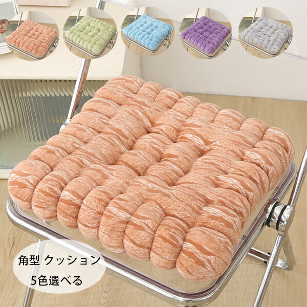 送料無料 チェアマット 角型 クッション 北欧 おしゃれ 正方形 座布団 蒲団 チェアマット 38*38 椅子座..