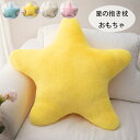 送料無料 可愛い 星の抱き枕 おもちゃ 星 抱き枕 38cmx38cm 北欧 ホーム デコレーション おもちゃ 子供のプレゼント 抱き枕 オフィスチェア、ダイニ...