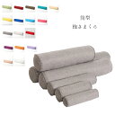 送料無料 寝返りしやすい 筒型 抱きまくら ロング クッション 15*38cm 15*58cm 20*78cm 20*98cm 長い だきまくら 横向き寝 腰痛...