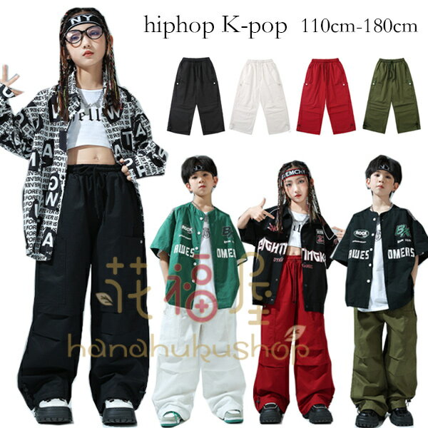 ダンスパンツ hiphop K-pop 舞台 団体服 演出服 ワイドパンツ キッズダンス衣装 ボトムス カーゴパンツ..