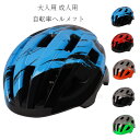 送料無料 自転車用ヘルメット 大人用 自転車 ヘルメット 5色選べる ローラースケート スケートボード 軽量 サイズ調整可能 ヘルメット ファッション ヘルメット 通勤 男性 女性 おしゃれ 流線型 ヘルメット 成年男女 自転車用ヘルメット