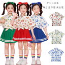 キッズ ダンス衣装 花柄シャツ 赤シャツ 緑シャツ 青シャツ 女の子 男の子 カジュアルシャツ 舞台 団体服 演出服 キッズ 半袖シャツ 運動会 応援団 クラス活動 トリートダンス ジャズダンス 普段着も楽ちん 子供服 シャツ 夏着 110 120 130 140 150 160 170 180
