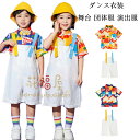 ダンス衣装 キッズ セットアップ 舞台 団体服 演出服 女の子 男の子 かわいい シャツ+オーバーオール 学生 ダンスウェア 応援団 練習着 チアガール 体育祭 文化祭 学園祭 子供服 半袖シャツ サロペット 半ズボン 幼稚園 小学校 運動会 公演服 クラス活動 110-180