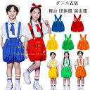 サロペット パンツ ダンスパンツ 男の子 女の子 オーバーオール 青 赤 黄 緑 橘 ショーツ 舞台 団体服 演出服 幼稚園 小学校 かわいい サロペット 文化祭 学園祭 応援団 クラス活動 ボトムス 半ズボン ショーツ サロペット オーバーオール 110 120 130 140 150 160 170 180