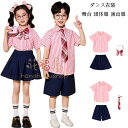 キッズ スーツ フォーマル 3点セット ダンス衣装 セットアップ 女の子(シャツ+スカート+蝶ネクタイ) 男の子(シャツ+ショーツ+ネクタイ) 運動会 応援団 ...