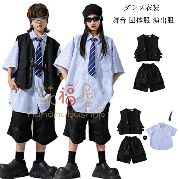 ダンス衣装 キッズダンス セットアップ 男女兼用 かっこいい ダンスウェア 女の子 男の子 舞台 団体服 ..