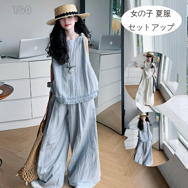韓国子供服 女の子 夏服 セットアップ キッズ 袖なしシャツ+ワイドパンツ 可愛い ゆったり 2点セット ..