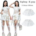 キッズダンス衣装 女の子 セットアップ ホワイト 半袖 tシャツ スカート 女の子 キッズ ジャズ 可愛い 応援団 hiphop 団体服 子供服 小学生 jaz...
