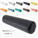 送料無料 技術布 抱き枕 寝返りしやすい 筒型 抱きまくら ロング クッション 11種類のサイズ 長い だきまくら 防汚 防水 横向き寝 腰痛 いびき対策 癒し...