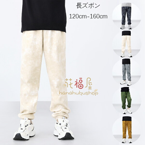 韓国子供服 男の子 スウェットパンツ ボトムス 長ズボン 秋服 春服 新品 タイダイ ロングパンツ キッズ..