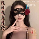 送料無料 仮装マスク ハロウィンマスク アイマスク コスプレ 仮装 変装 コスチューム (1個入り)(2個入り) レース お花 ハロウィーン ベネチアンマスク イベント パーティ 仮面舞踏会 仮装パーティー マスカレードマスク レディース 女性 大人 仮装アイテム 小物 コスプ