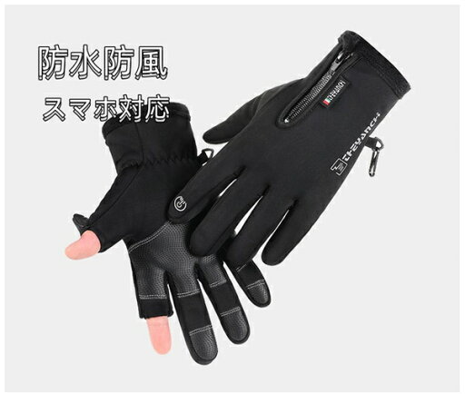 送料無料 メンズ 手袋 スマホ対応 シンプル グローブ てぶくろ 手ぶくろ バイク 自転車 アウトドア スノーボード スキー フリース 登山 山登り ユニセックス キャンプ 防水 防風 防寒 送料無料 メンズ 手袋 スマホ対応 シンプル グローブ てぶくろ 手ぶくろ バイク 自転車 アウトドア スノーボード スキー フリース 登山 山登り ユニセックス キャンプ 防水 防風 防寒