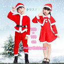 サンタ 衣装 子供 サンタ サンタ服 キッズ サンタ コスプレ クリスマス コスプレ サンタクロース 男の子 女の子 コスチューム クリスマス パーティー こども用