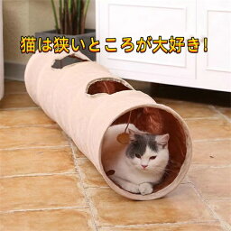 猫トンネル キャットトンネル おもちゃ 長い 人気 おしゃれ 運動不足解消 ストレス解消 折りたたみ式 ペット玩具