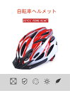 送料無料 サイクルヘルメットヘルメット 自転車 おしゃれ 超軽量 サイズ調整式 2023 大人用 高校生 メンズ レディース 自転車用ヘルメット ロードバイク ...