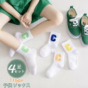子供 靴下 4足セット ソックス ハイソックス キッズ 男の子 女の子 ベビー 保育園 幼稚園 小学生11〜23cm 子供服 おしゃれ かわいい 子供服 ギフト...