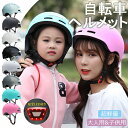 送料無料 ヘルメット 自転車 メンズ レディース 男女兼用 大人用 子供用 小学生 中学生 高校生 おしゃれ 自転車用ヘルメット ロードバイク サイクリング サ...