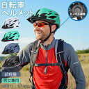送料無料 ヘルメット 自転車 メンズ レディース 男女兼用 大人用 つば 付き 高校生 おしゃれ 流線型 自転車用ヘルメット ロードバイク サイクリング サイク...