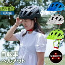 送料無料 ヘルメット 自転車 おしゃれ つば 付き 大人用 高校生 メンズ レディース 自転車用ヘルメット サイクルヘルメット ロードバイク サイクリング 帽子...