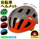 送料無料 ヘルメット 自転車 レディース メンズ 高校生 大人用 男女兼用 自転車用 サイクルヘルメット 自転車 ロードバイク 通気性 超軽量 スケボー スケー...