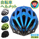 送料無料 ヘルメット 自転車 メンズ レディース 男女兼用 大人用 つば 付き 高校生 おしゃれ 自転車用ヘルメット ロードバイク サイクリング サイクルヘルメ...