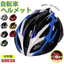 送料無料 ヘルメット 自転車 メンズ レディース 男女兼用 大人用 高校生 おしゃれ 8colors 流線型 自転車用ヘルメット ロードバイク サイクリング サ...