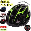 ヘルメット 自転車 メンズ レディース 男女兼用 大人用 高校生 おしゃれ 流線型 自転車用ヘルメット ロードバイク サイクリング かわいい サイクルヘルメット...