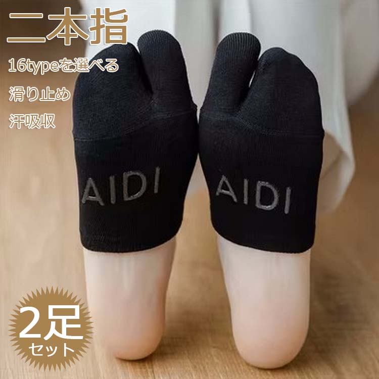 [2足セット]フットカバー 脱げない レディース 靴下 二本指 足袋ソックス 春 夏 秋 女性用 二本指 浅履き くつ下 くるぶし 滑り止め 綿 コットン サンダル スニーカー パンプス 無地 シンプル おしゃれ すべり止め 足袋 ソックス 汗吸収