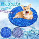 ペットベッド クッション ペットマット ジェル 夏 クールマット 猫 犬 冷えマット ひんやりシート 夏用マット ペットマット ひんやり マット 夏 ゲル生地 暑さ対策 ペットベッド 小型犬 中型犬 涼感 ソフト 通気性 冷却 水紋柄 直径60CM(4)