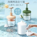 洗顔 洗顔器 泡だて 泡立て とろ泡 ホイップ洗顔 バスグッズ 洗顔泡立て器 あわわ泡立て器 スキンケア 石鹸ネット フェイスクレンジングフォーマー マイクロバ...