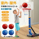 おもちゃ バスケットゴール 高さ調節可能 バスケットボール4個付き 自立式 バスケの練習用 安定性 耐久性 耐衝撃 室内 屋外 多場面利用 収納便利 ストレス解...